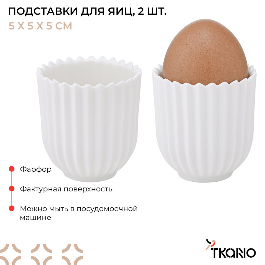 Набор из двух подставок для яиц всмятку фарфоровая белая Edge S Tkano TK23-TW_EGG0003