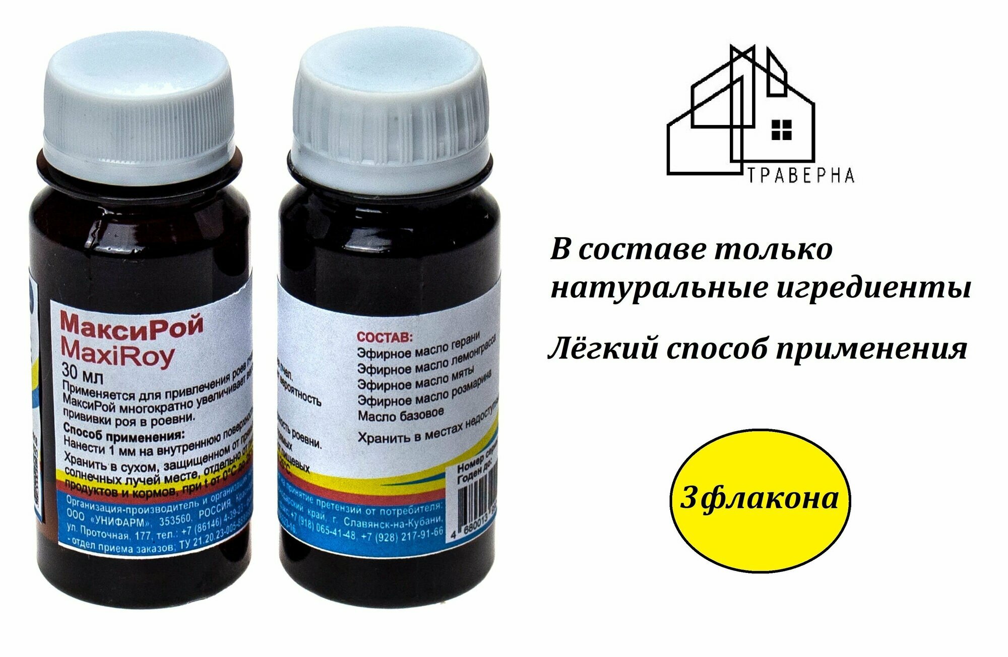 3 шт Препарат средство для поимки роев Максирой 30 мл