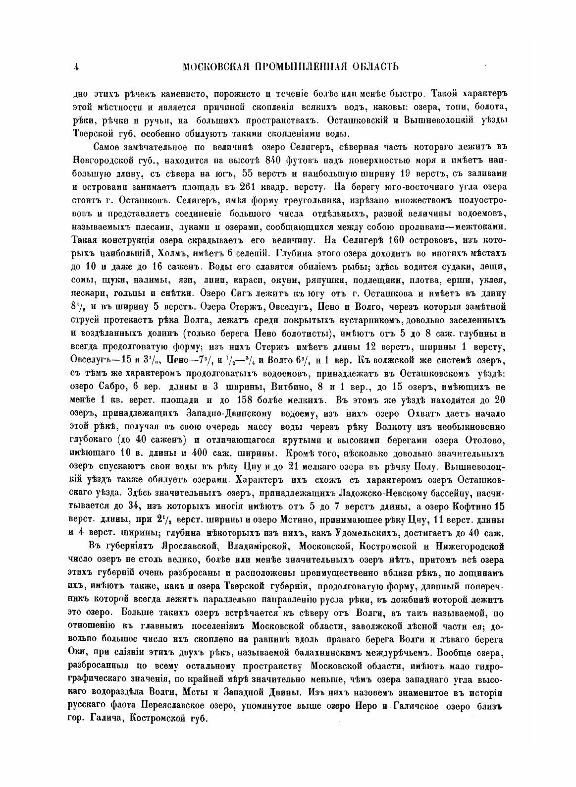Книга Живописная Россия, том Vi Часть Вторая Издание 1900 Года - фото №8