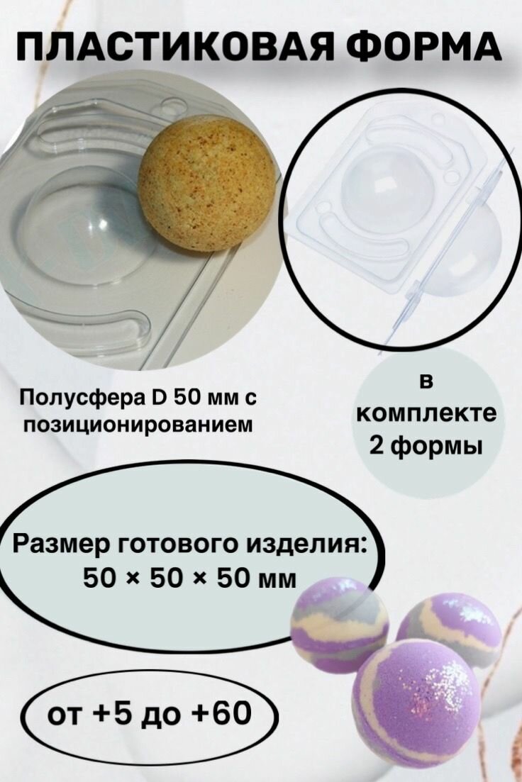 Форма пластик /Полусфера D 50 мм с позиционированием