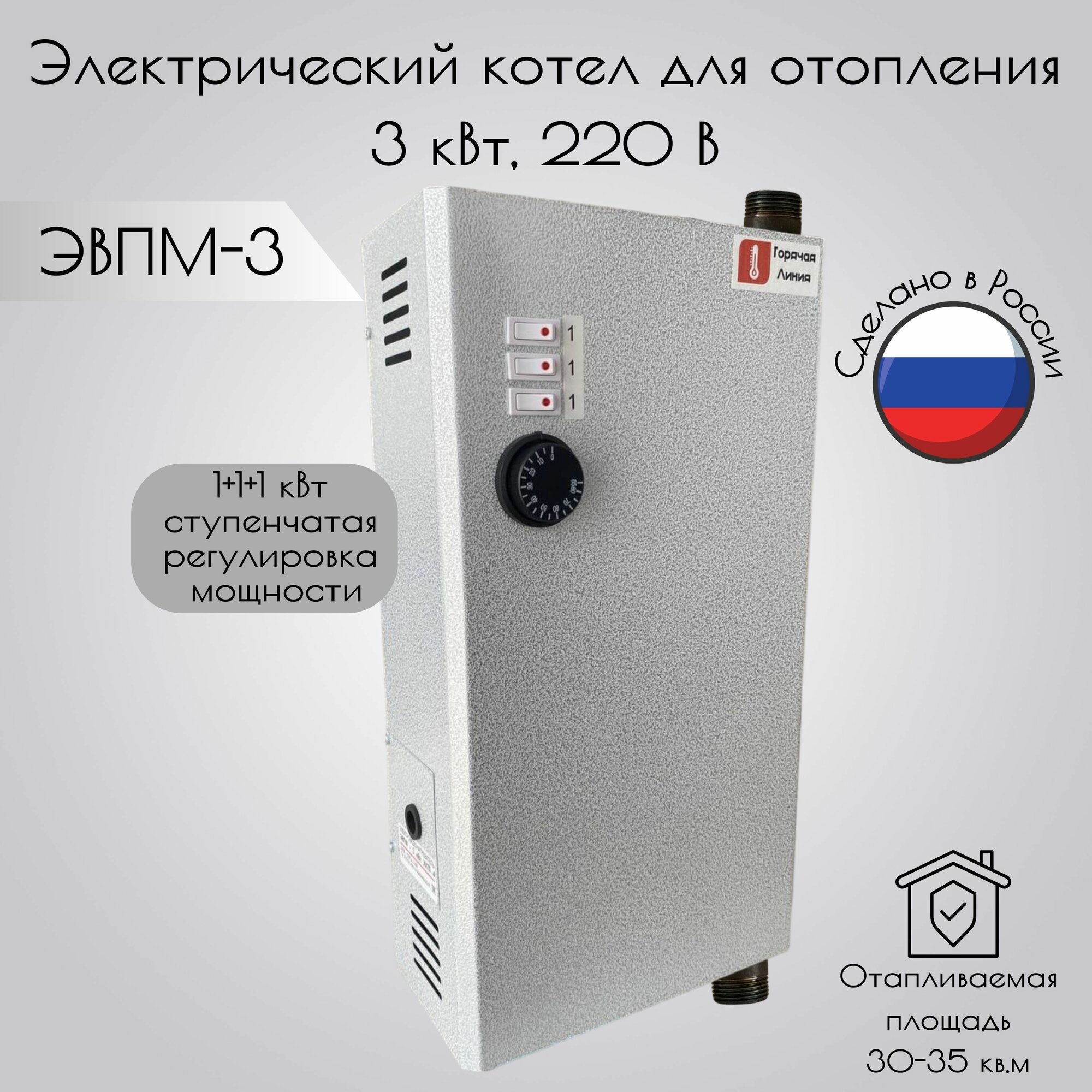 фото Котел электрический (электрокотел), ЭВПМ 3 кВт, 220 В