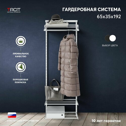 Гардеробная система хранения PS.17 65х35х192 белый