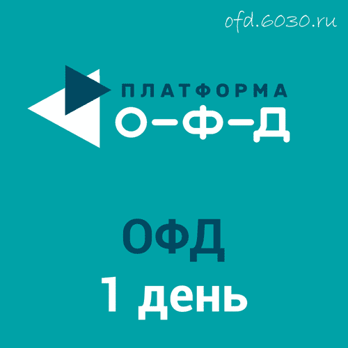 Код активации Платформа ОФД на 1 день 16₽