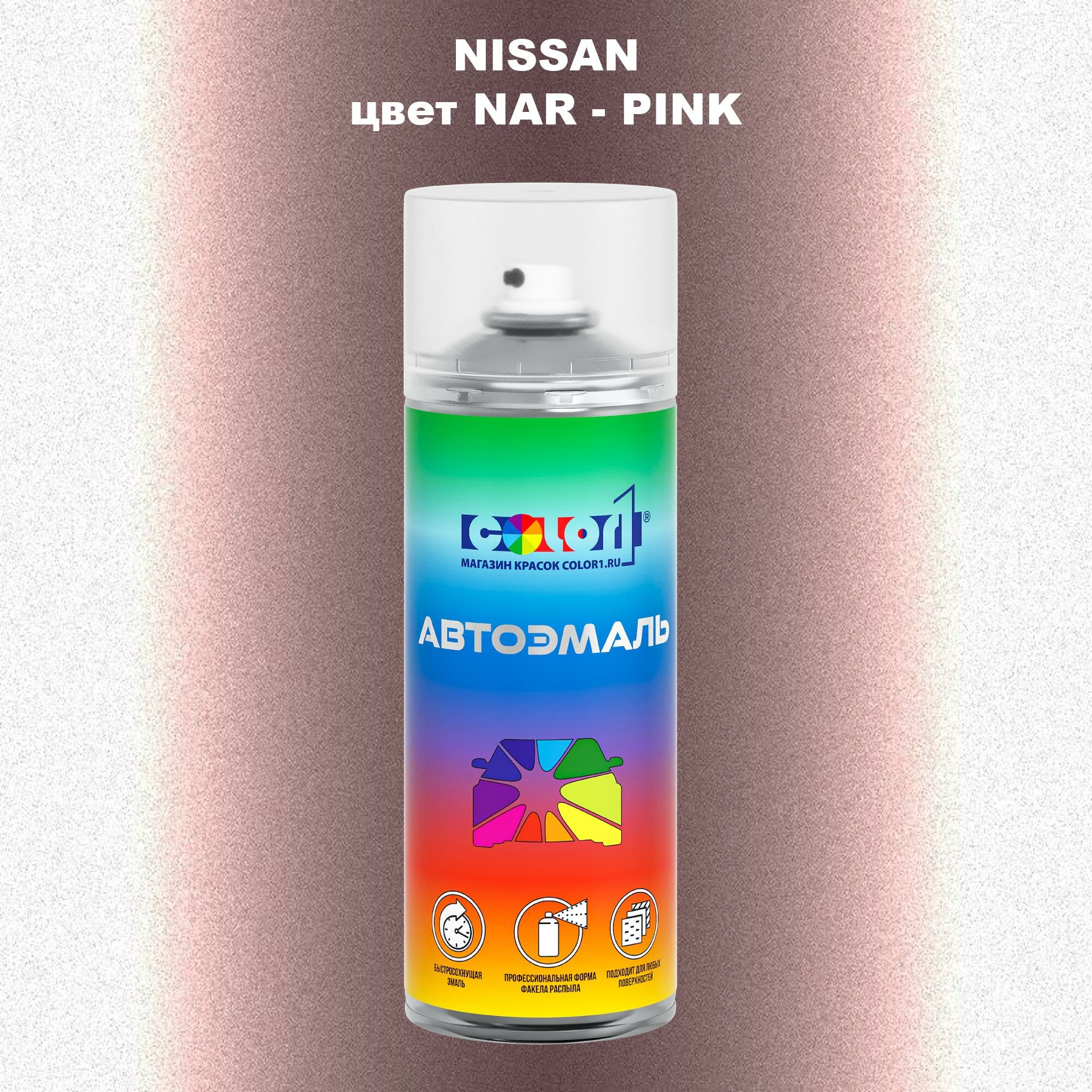 Аэрозольная краска COLOR1 для NISSAN, цвет NAR - PINK