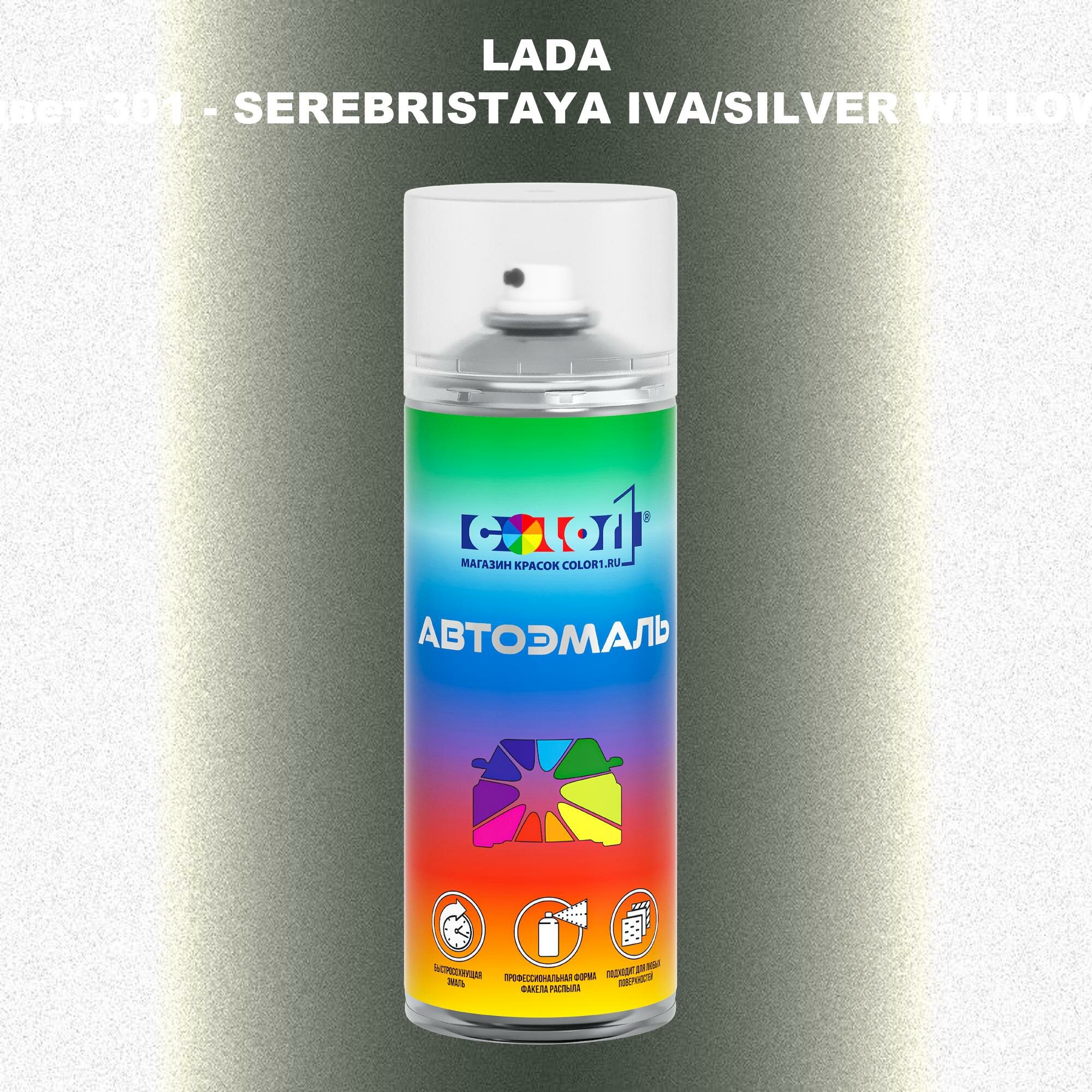 Аэрозольная краска COLOR1 для LADA, цвет 301 - SEREBRISTAYA IVA/SILVER WILLOW