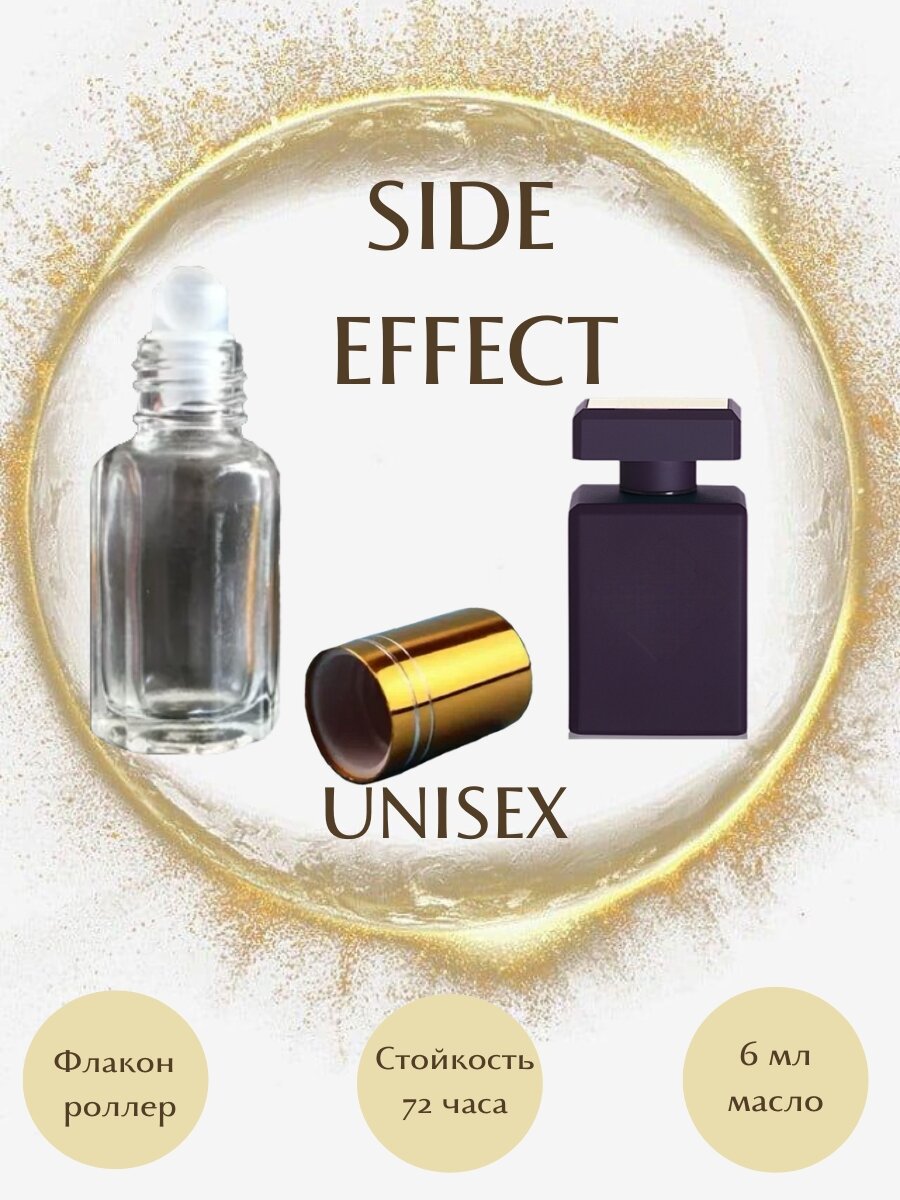Духи масляные Side Effect масло роллер 6 мл унисекс