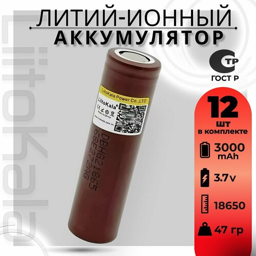 аккумулятор li ion 700 ма·ч 3 7 в soshine rcr123 3 7 700 незащищенный в упаковке 1 шт Аккумулятор Li-Ion 3000 мА·ч 3.7 В LiitoKala HG2 18650 незащищенный, в упаковке: 12 шт.