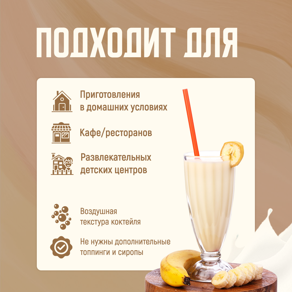 Смесь для молочных коктейлей Актиформула «На Здоровье!», Ваниль 500 грамм