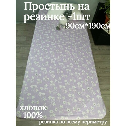 Простынь на резинке 90х200