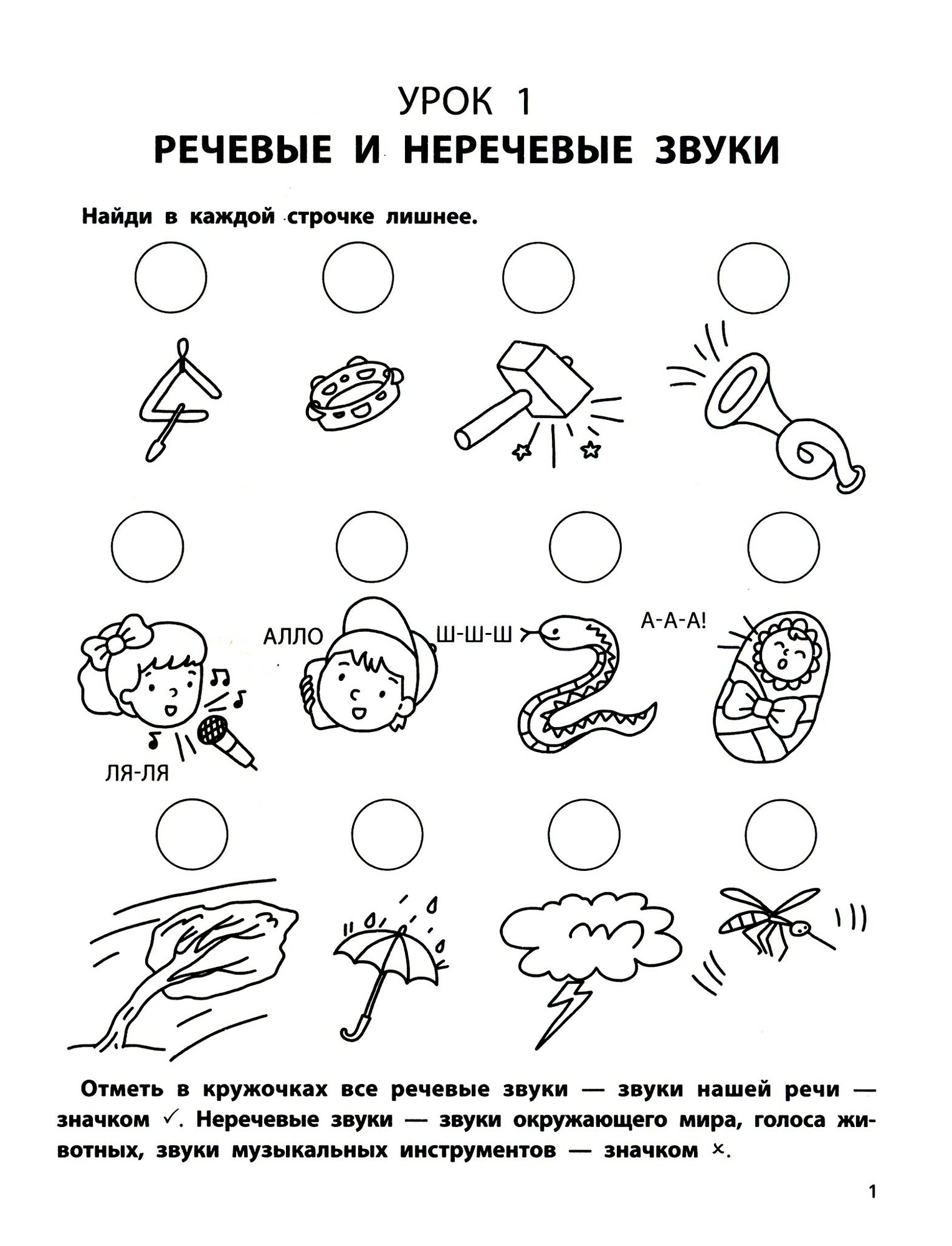 Автоматизация звуков. Сонорные - фото №2