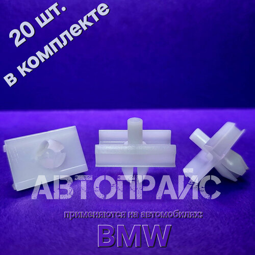Клипсы бокового молдинга накладки на двери BMW OEM 51131946258 20 шт 750₽