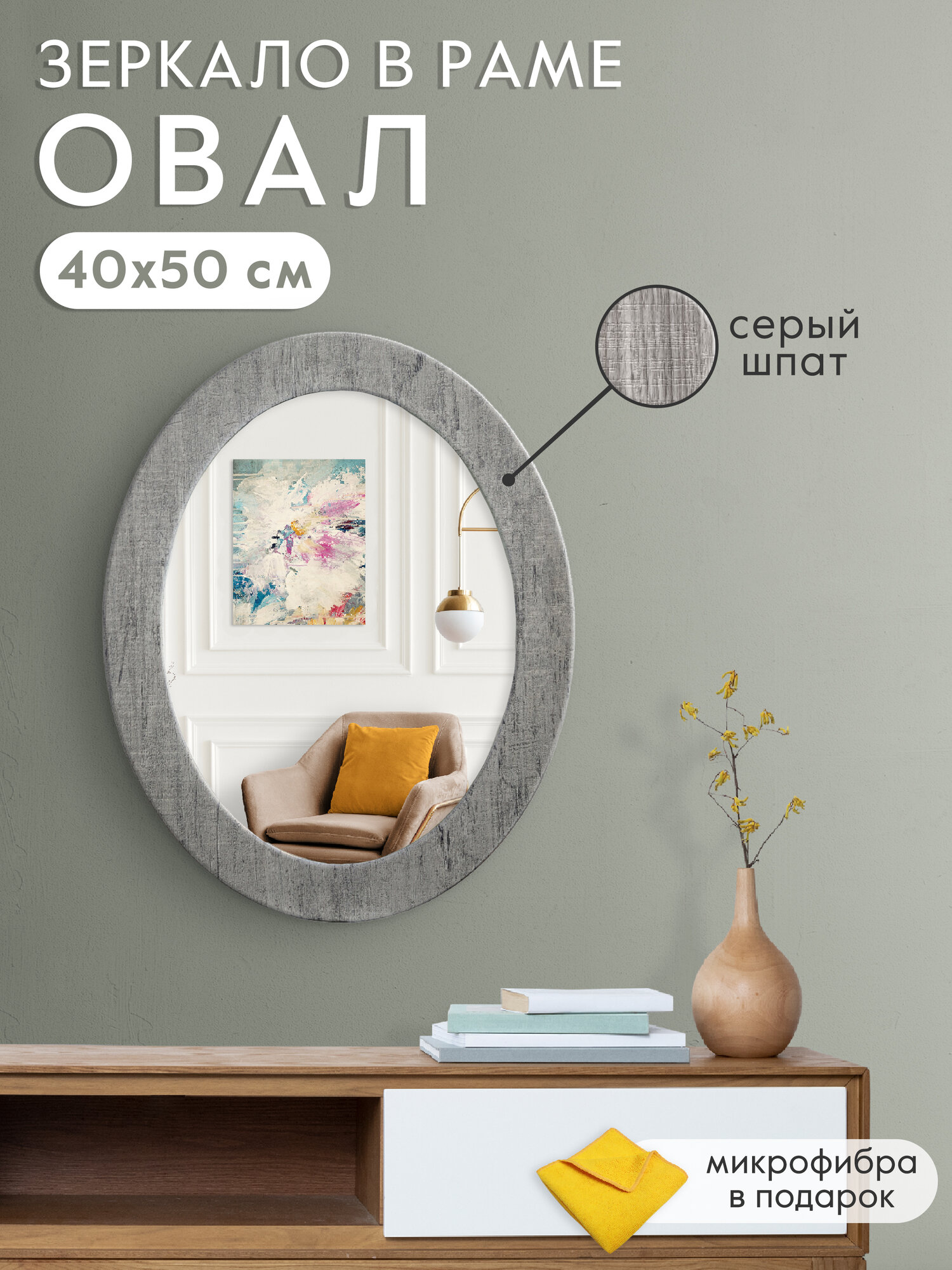 Овальное зеркало в раме Postermarket 40х50 см