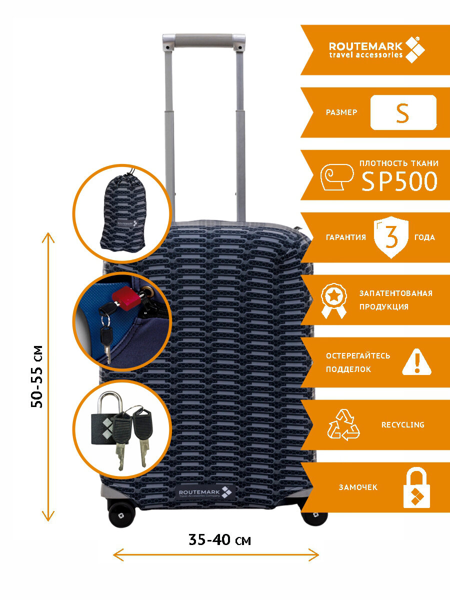 Чехол для чемодана ROUTEMARK