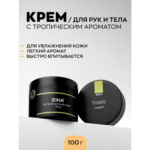 Крем Zina Tropic Hand and body Сream - 100г