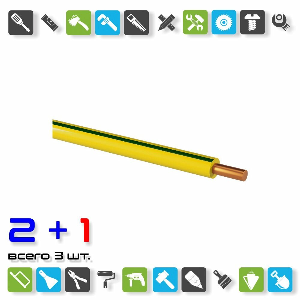 Провод ПуВнг-LS (ПВ-1) 1х10мм2, желто-зеленый (1 п. м.) ГОСТ 31947-2012 / x 3 метра
