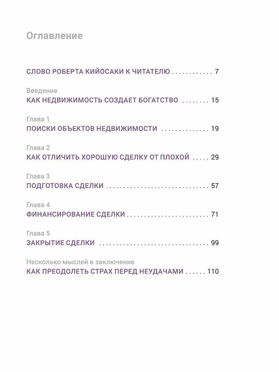 Как приобрести свою первую инвестиционную недвижимость - фото №3