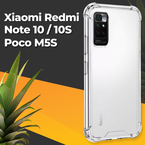 фото Противоударный силиконовый чехол для телефона xiaomi redmi note 10, 10s и poco m5s / ударопрочный чехол для смартфона сяоми редми нот 10, 10с и поко м5с с защитой углов / прозрачный puloka