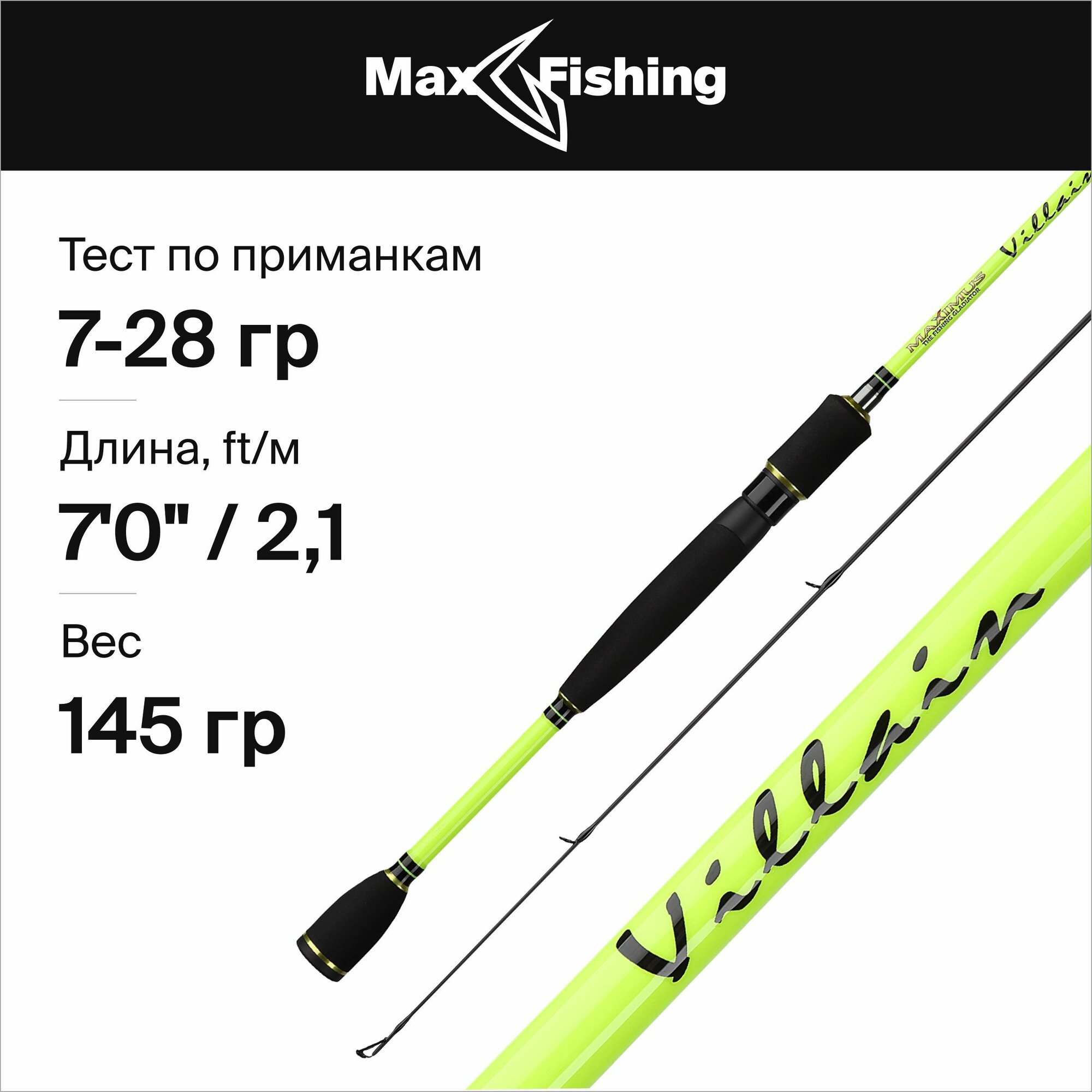 Спиннинг для рыбалки Maximus Villain 21M 7-28гр, 210 см, для ловли окуня, щуки, судака, жереха / удилище спиннинговое