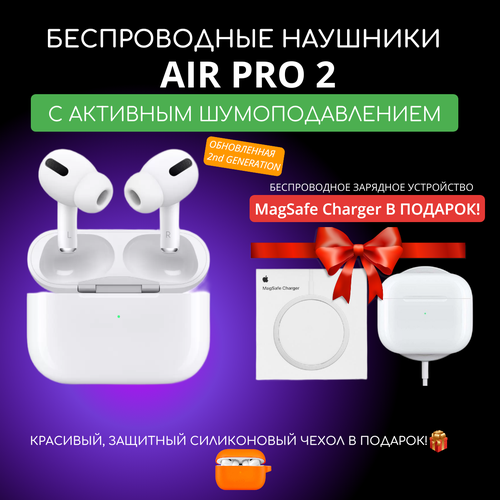 Беспроводные наушники APods Pro 2 премиум с шумоподавлением сенсорные Bluetooth наушники Наушники блютуз с микрофоном Для iPhone Android подарки 236500₽
