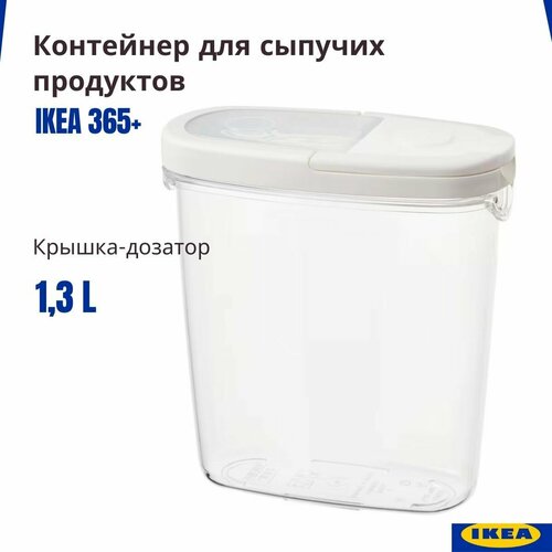 Контейнер для сыпучих продуктов 1.3 л, с крышкой дозатором, IKEA/365+, прозрачный, белый белый, бесцветный