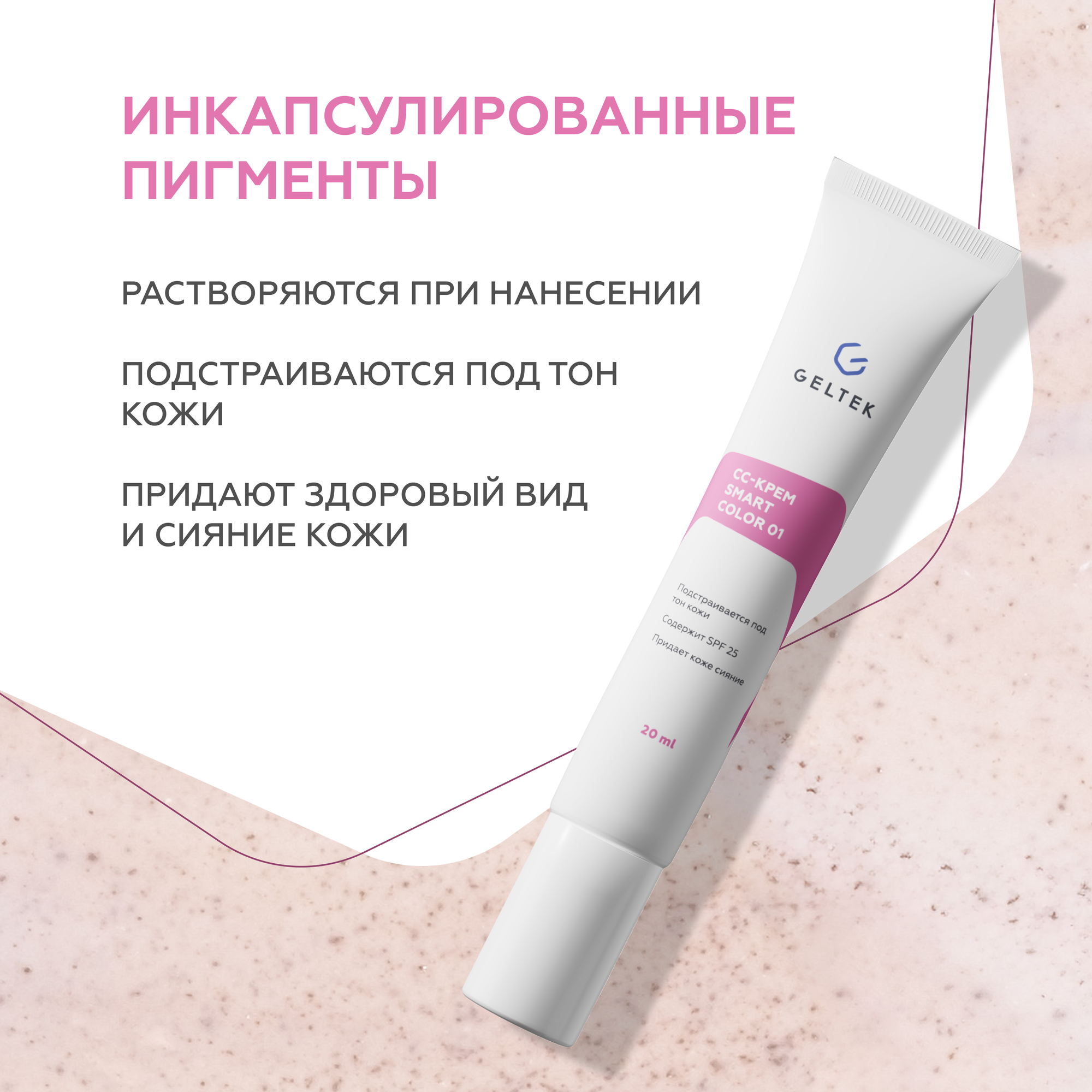 Гельтек СС крем для лица SmartColor 01 SPF25 Lite, 20 мл — фото 1