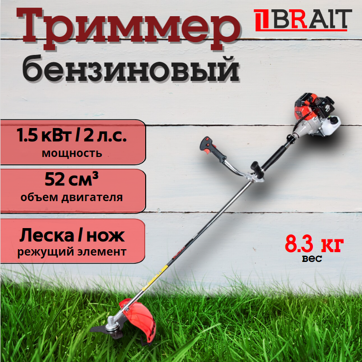 фото Триммер бензиновый Brait BR - 521, 52см3, 1500Вт, 2л. с, 06.01.038.019