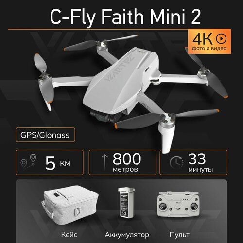Квадрокоптер C-Fly Faith mini 2 (GPS, WiFi FPV, 5000 м, 3-осевой подвес)