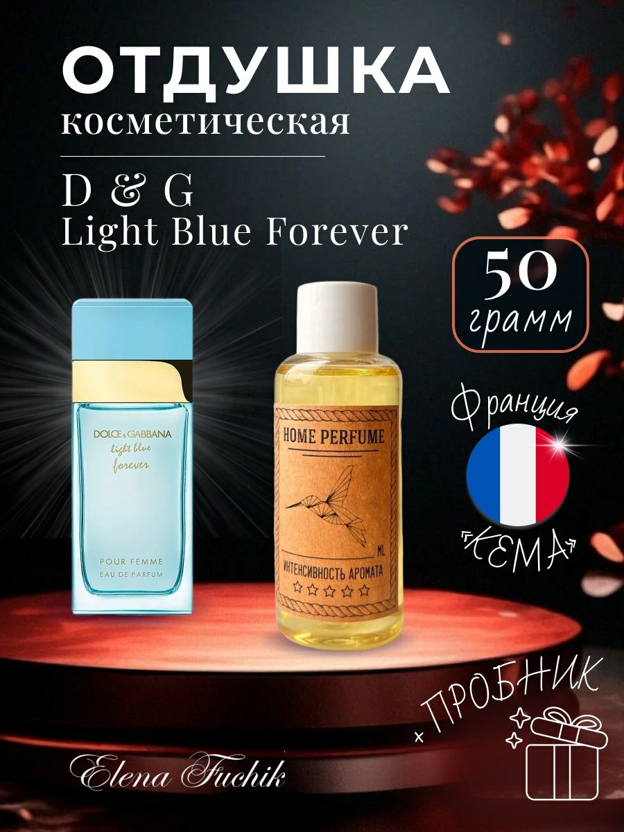 Отдушка косметическая для свечей, мыла, парфюмерии лайт БЛЮ 50 грамм