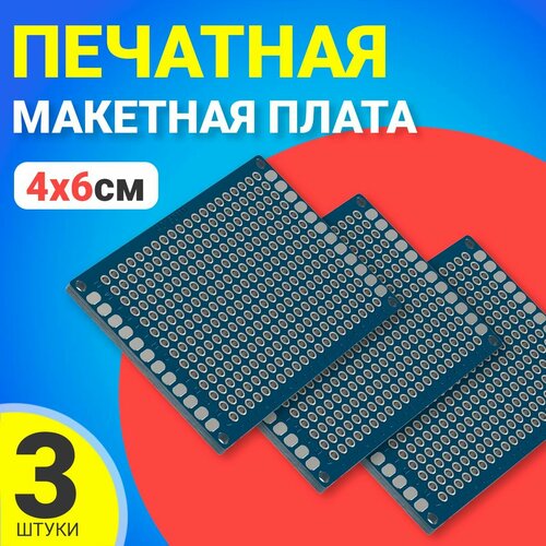 Печатная макетная плата 4 x 6 см двухсторонняя для пайки GSMIN PCB1 3 штуки Синий 275₽