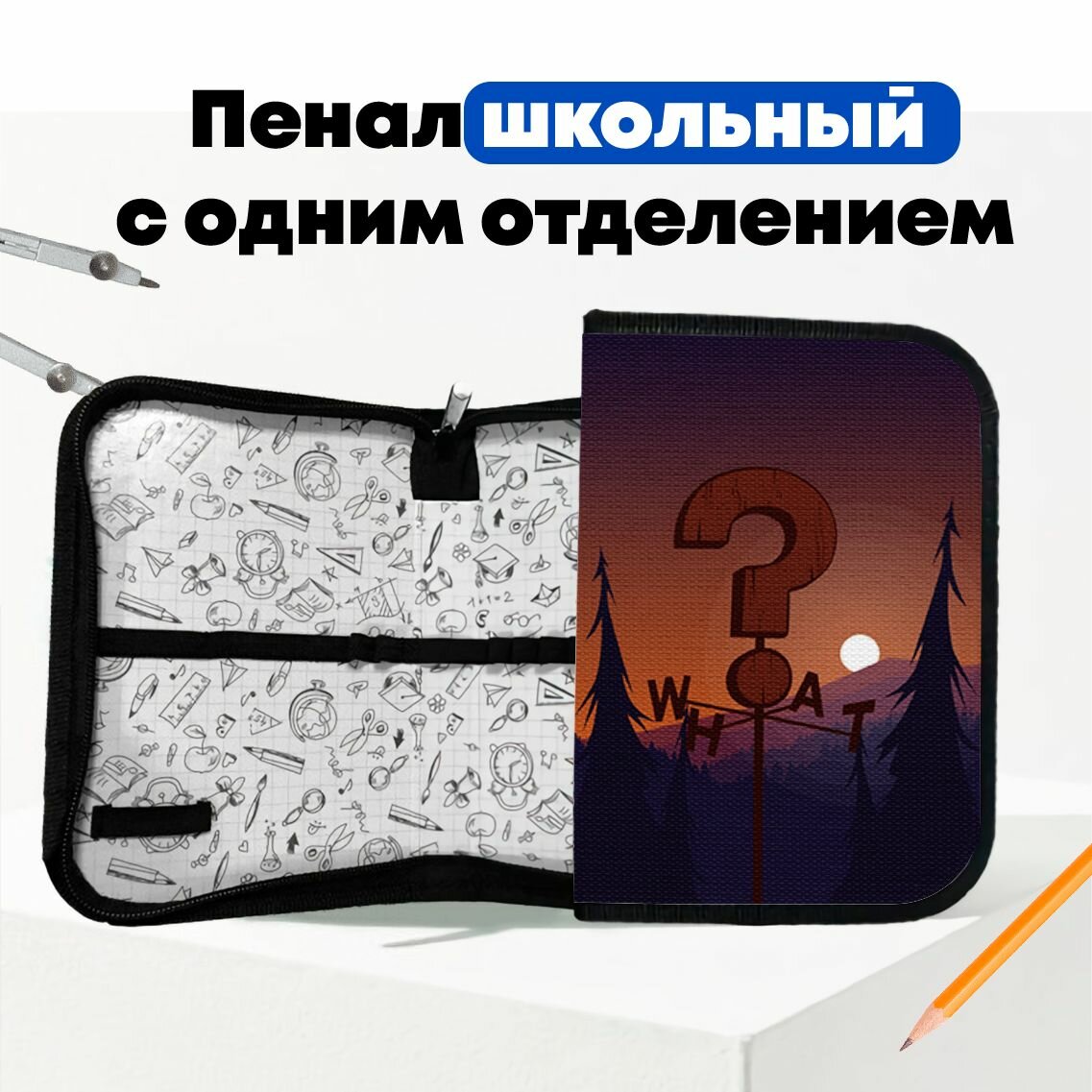 Школьный пенал Гравити Фолз
