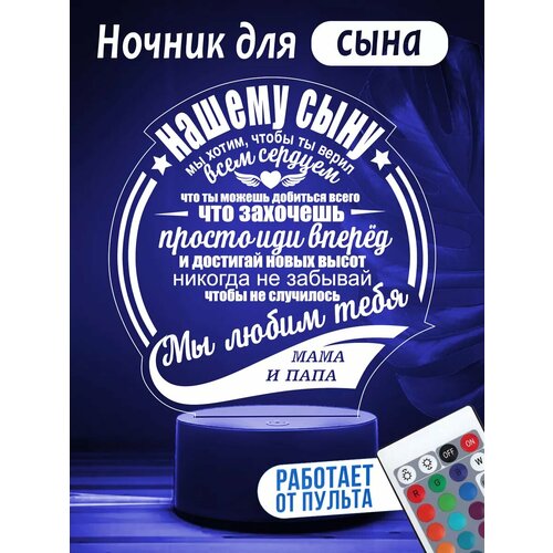 фото Ночник подарок сыну