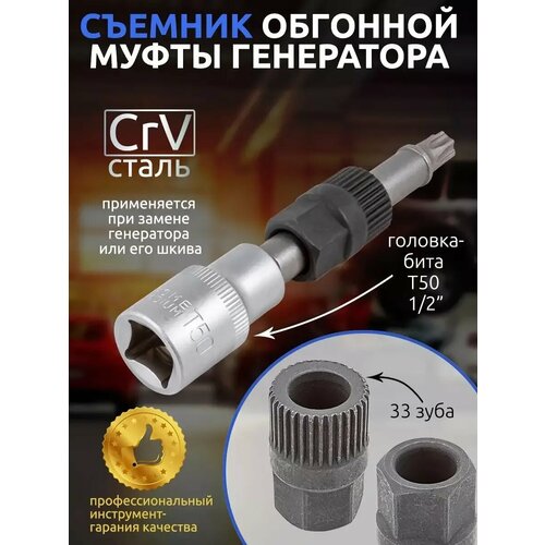 Съемник обгонной муфты генератора 496₽