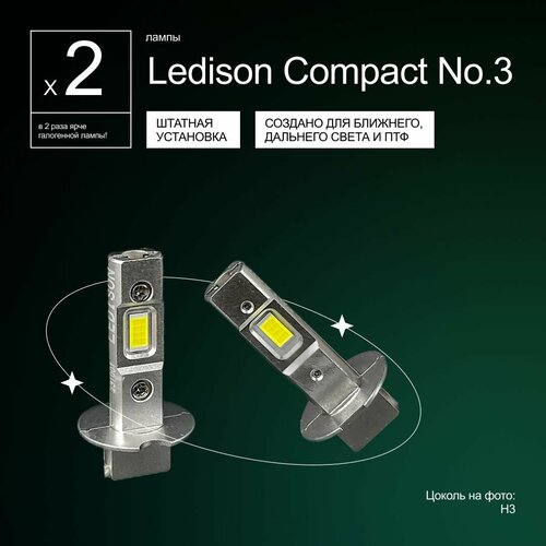 LEDISON Compact 3 H3 светодиодная LED лампа с тройной системой охлаждения 40w4000kкомплект для автомобильных фар в ближний дальний свет 3787₽