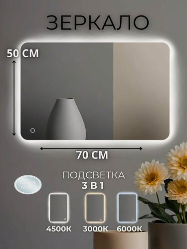 Изображение товара Зеркало Mirror Room 5070, LED-подсветкой, сенсорное управление, 50х70 см