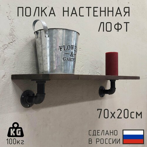 фото Полка настенная из натурального дерева в стиле лофт 70 см. цвет: венге декор цех