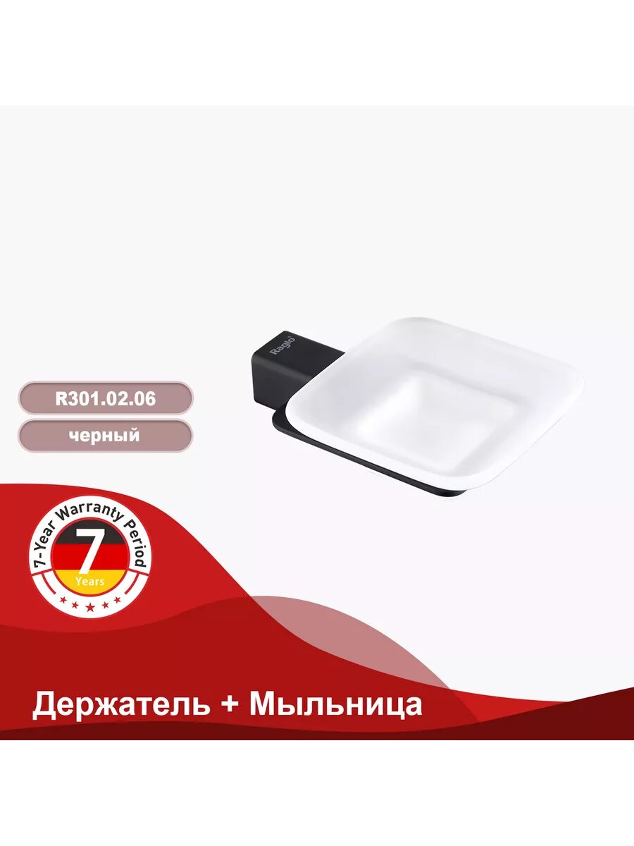Мыльница настенная для кускового мыла Raglo R301.02.06, латунь/стекло, черная — фото 1