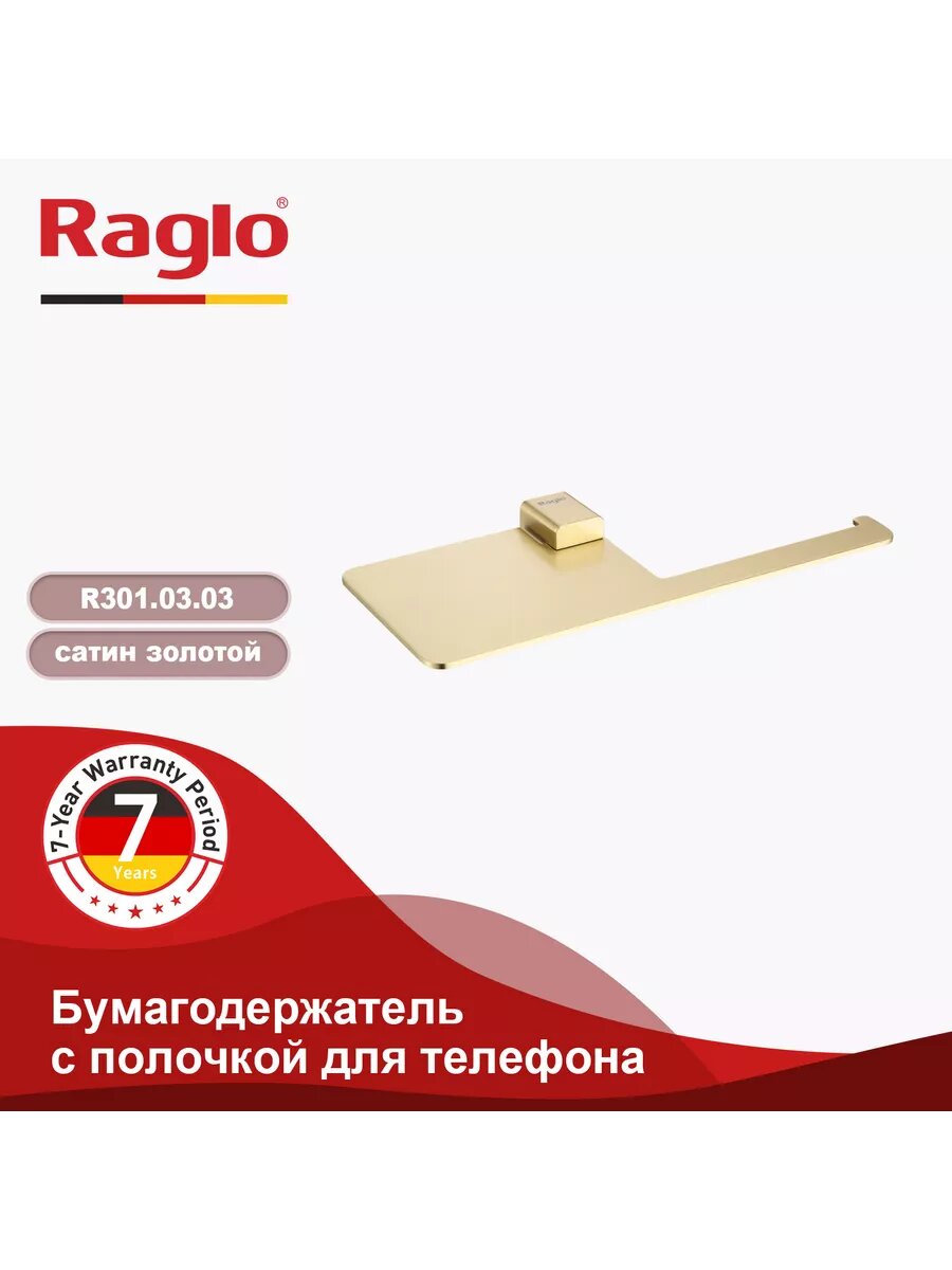 Держатель для туалетной бумаги Raglo R301.03.03 с полочкой, нержавеющая сталь, золотой сатин — фото 1