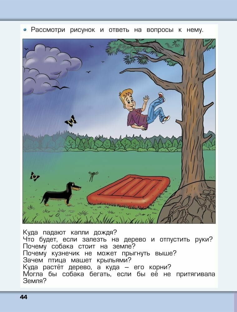 Окружающий мир: Наша планета Земля: Учебник для 2 класса: В 2 частях. - фото №10