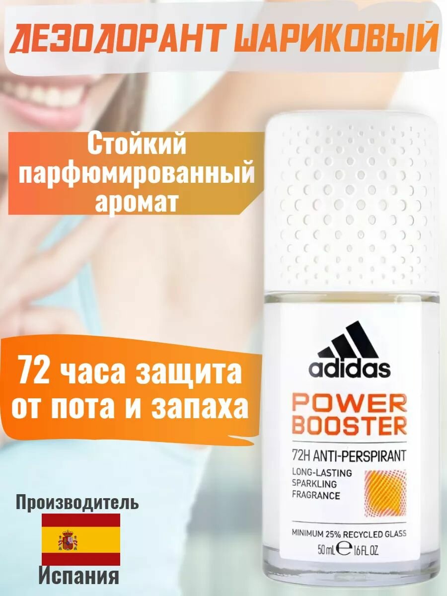 Парфюмированный дезодорант Power Booster 72 часа