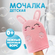 Детская мочалка "Крошка Я" - варежка из махры для купания девочек...