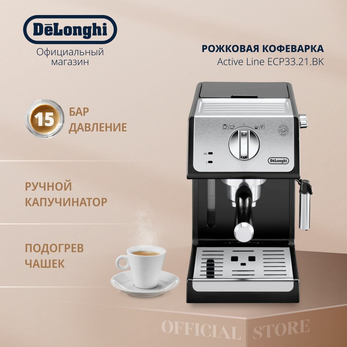 Рожковая кофеварка DeLonghi Active Line ECP33.21. BK