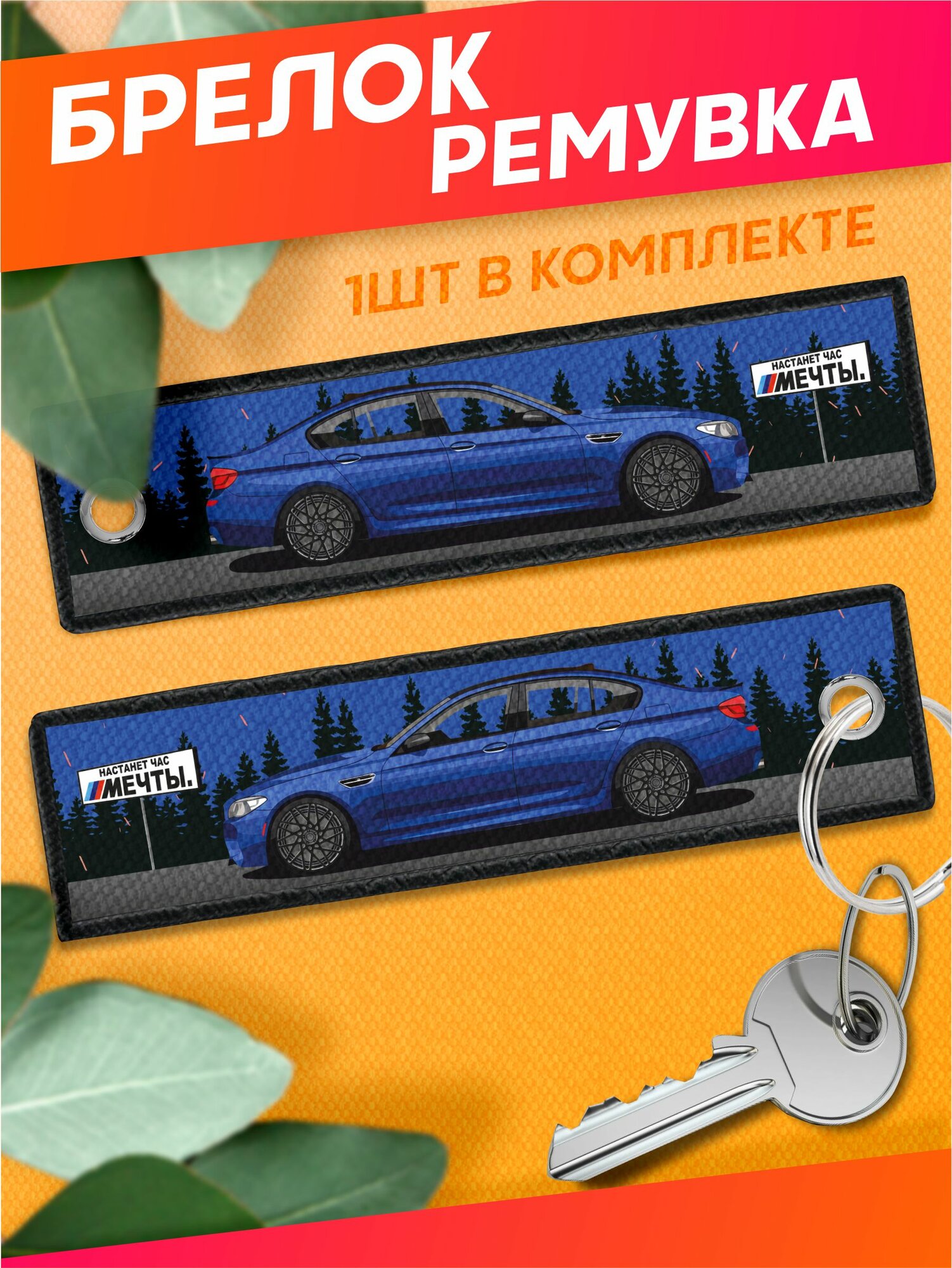 Брелок Sticker Joy