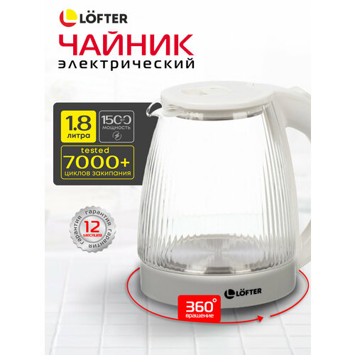 Чайник электрический стеклянный с подсветкой 18 литра 1658₽