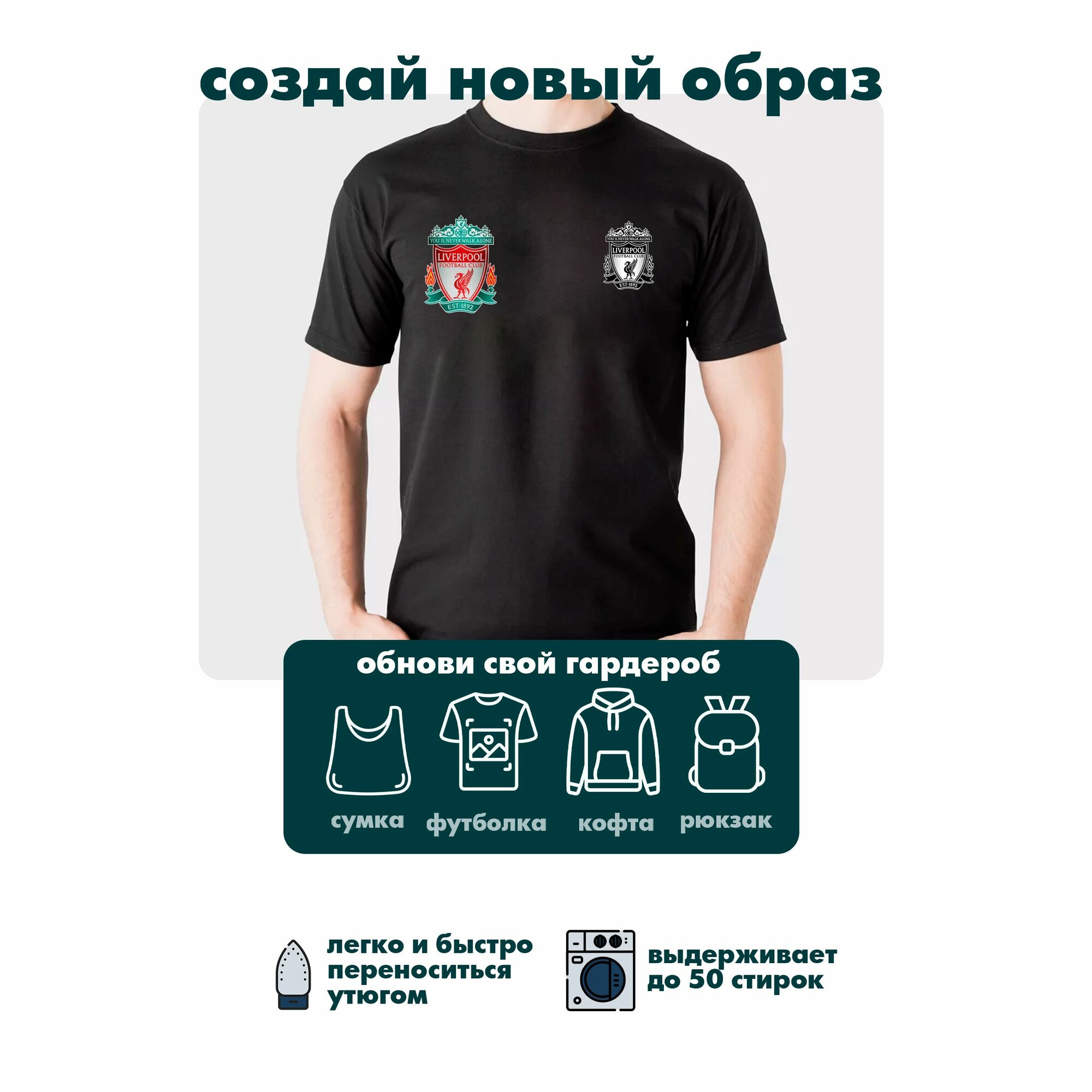Термонаклейка на одежду Ливерпуль — фото 1