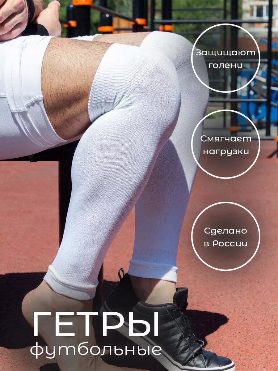 Гетры спортивные  базовая, размер 43-46, белый — фото 1