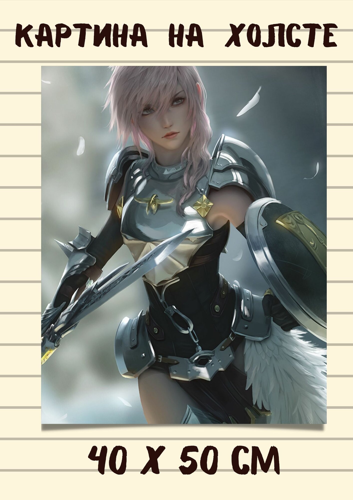 Картина на стену по игре Final Fantasy Финал Фэнтази 40 на 50 см