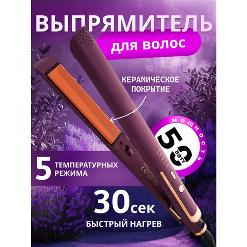 Профессиональная плойка выпрямитель для волос керамические пластины утюжок щипцы защита волос от перегрева утяжок утюг для волос 2199₽