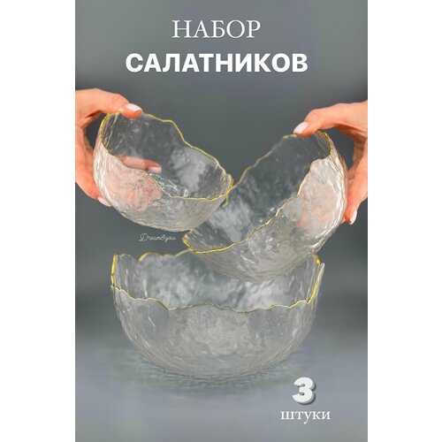 Набор салатников из 3 штук DAY, SS-003
