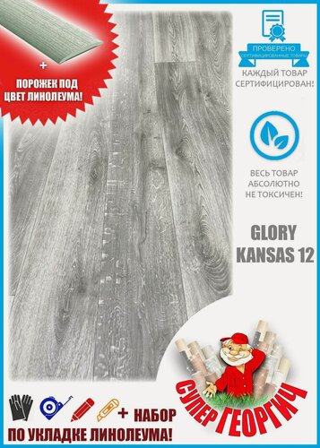 Изображение товара Линолеум для пола 1.5 на 9.5 GLORY KANSAS 12 на теплой войлочной осное