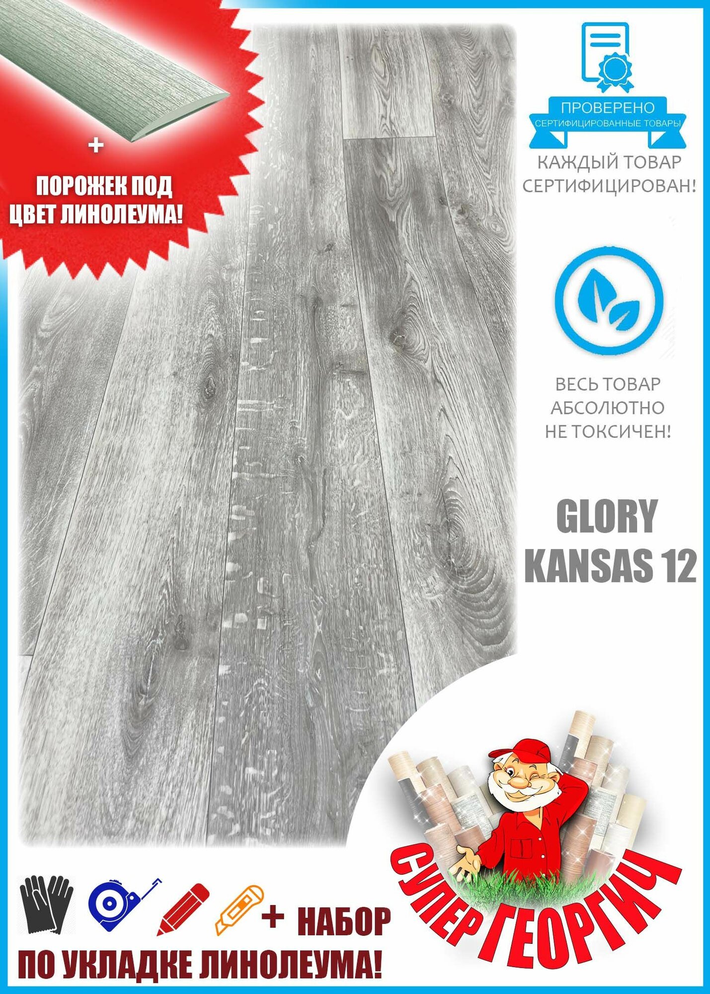 Линолеум для пола 1.5 на 2 GLORY KANSAS 12 на теплой войлочной осное